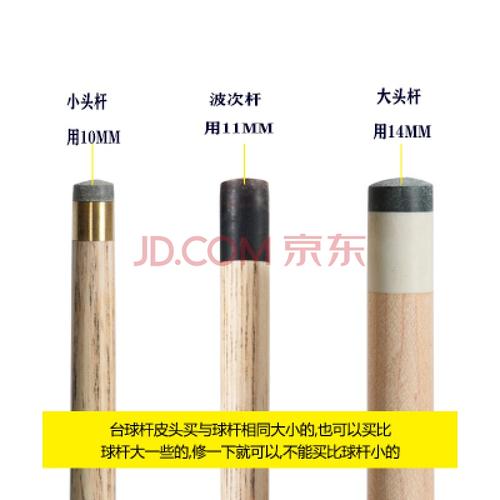 野牛台球杆皮头小头10mm斯诺克杆头桌球杆大头黑八枪头用品配件 如何
