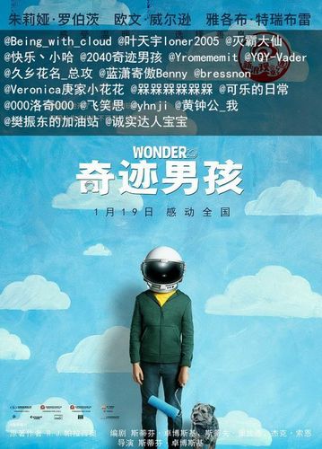 《奇迹男孩儿》观后感