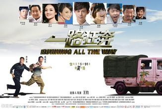 展开全部 《一路狂奔》,给分啊!