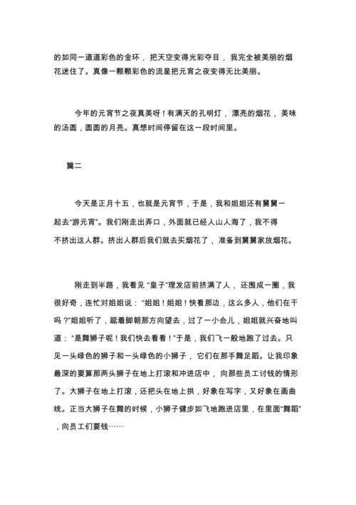 【小学生元宵节日记500字三篇】好日记大全200字左右