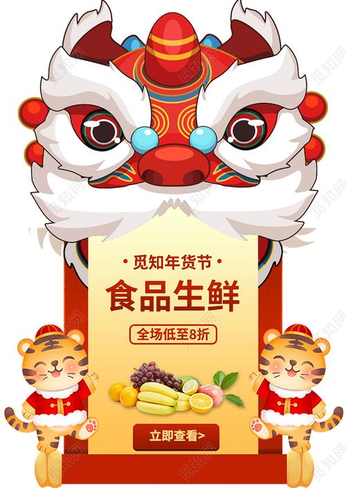 新年虎年食品生鲜年货节瓜果蔬菜弹窗生鲜弹窗