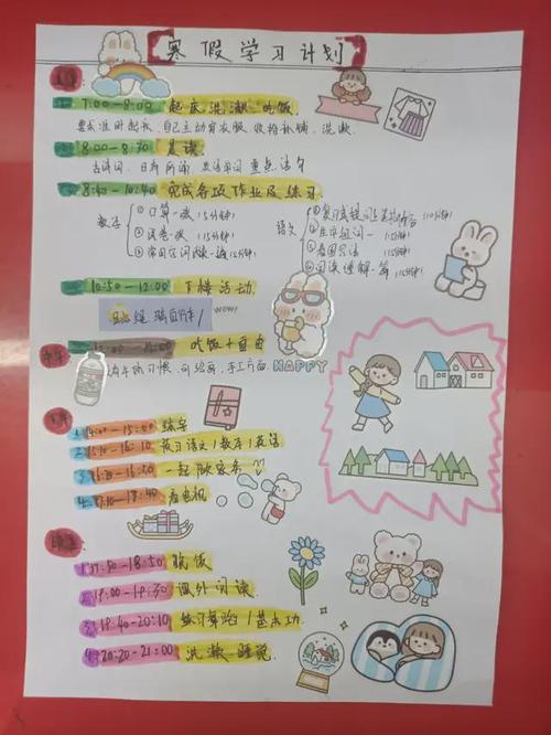 中有计划快乐过寒假寒假计划表线上展示活动高新区达善小学校
