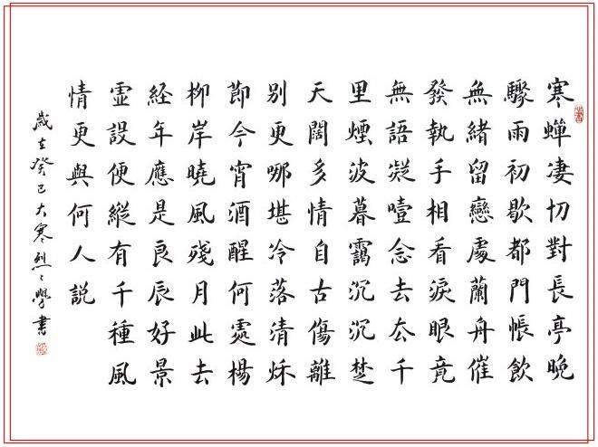 作品注释  ①雨霖铃:词牌名,也写作"雨淋铃",调见《乐侣集》.