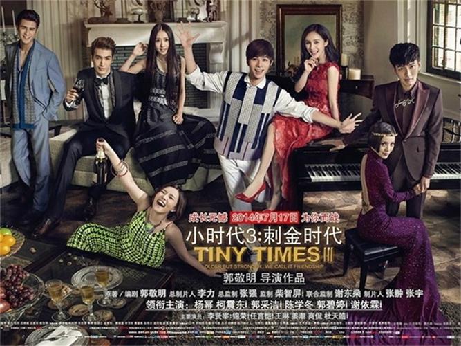 小时代3:刺金时代