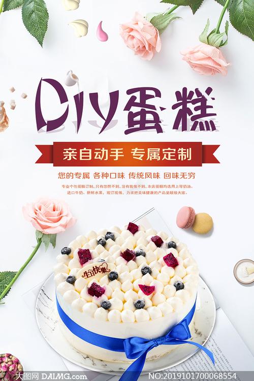 diy手工蛋糕定制宣传海报设计psd素材