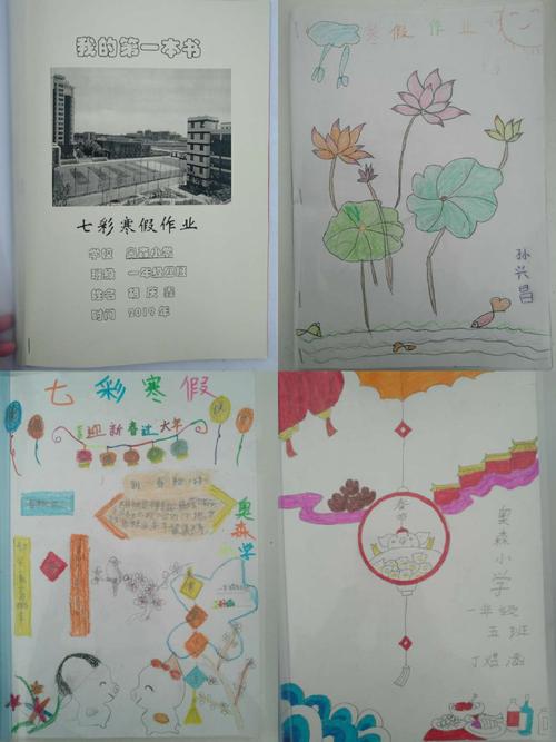 生活即课堂 轻松过大年 ——奥森小学七彩寒假作业书