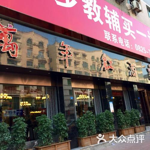 万年红酒家门面图片-北京粤菜-大众点评网