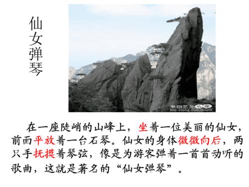 黄山奇石写话片断.ppt