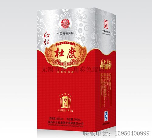 杜康酒盒包装 白水杜康酒盒包装 开窗酒盒包装 杜康镭射卡酒盒