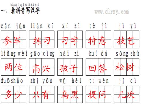 看拼音写词语练习.ppt