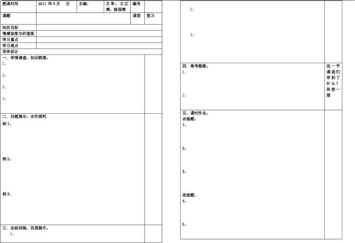 学案模版1