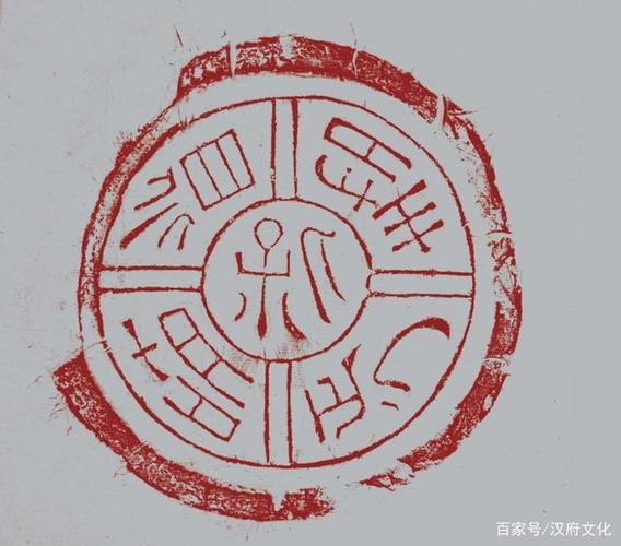 西汉瓦当书法艺术欣赏