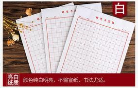 硬笔书法练习纸米字格田字格空白格作业纸六品堂