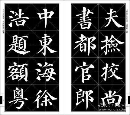 颜真卿多宝塔碑 米字格八开放大 笔法结构 名碑名帖完全大观 颜体