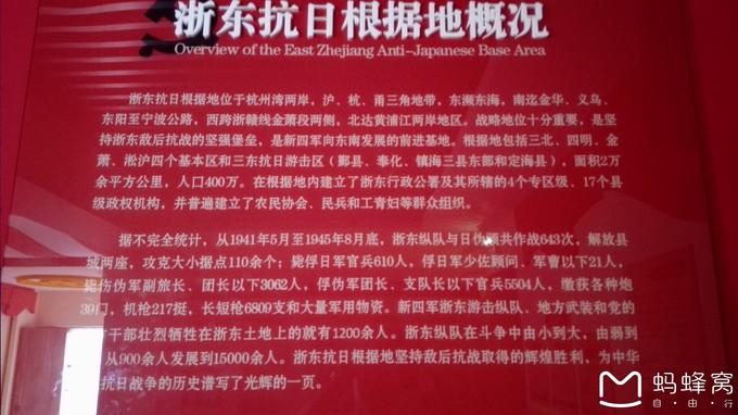 红色梁弄----浙东四明山抗日根据地旧址群
