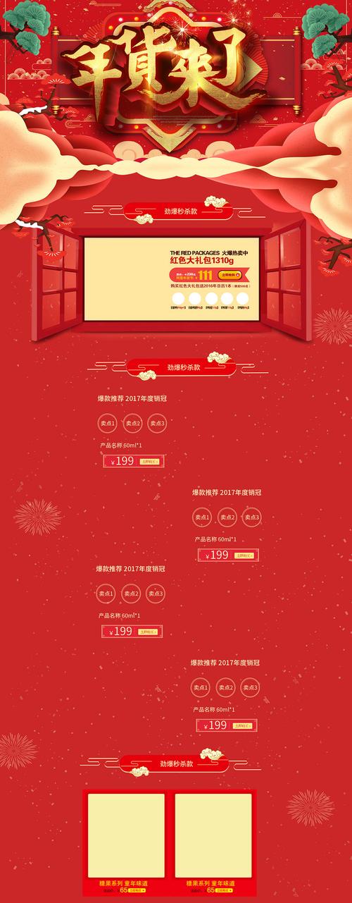 京东中国风年货节新年来了红色背景店铺首页活动页面