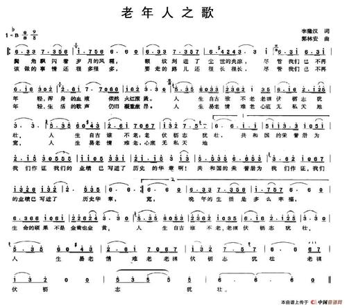 老年人之歌其他曲谱简谱