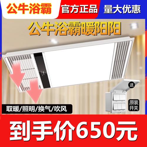 【公牛浴霸】图片_价格_多少钱_什么值得买