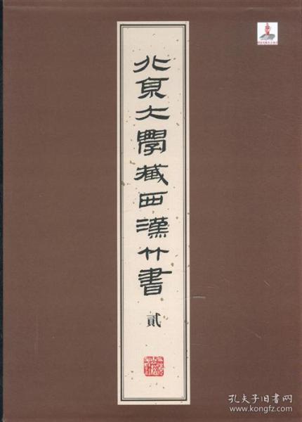 北京大学藏西汉竹书(贰)=北京大学藏西汉竹书(2):《老子》