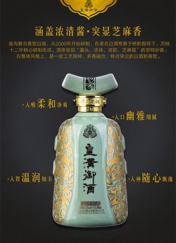 皇沟白酒