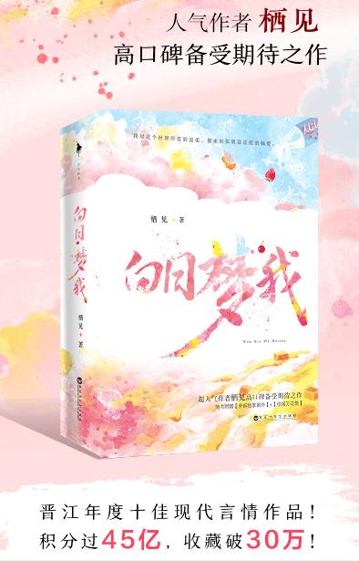 新华荐品丨《白日梦我》"以后无论我生我死,我都属于你"."好"