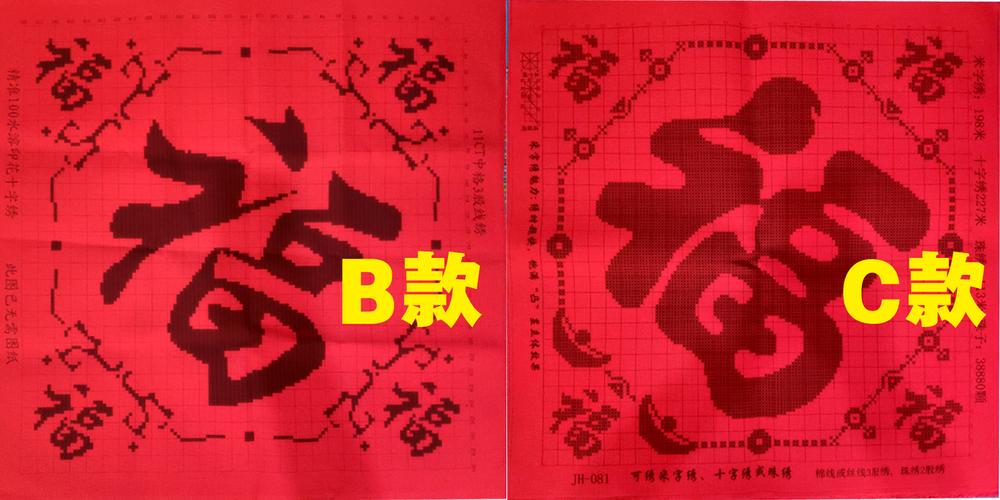 米字绣新款福字大版五福棉线丝线大格中格福精准印花非十字绣包邮