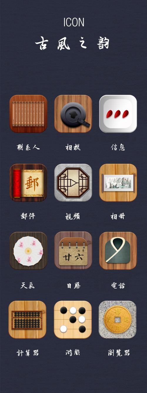中国风的图标总是那么有味道