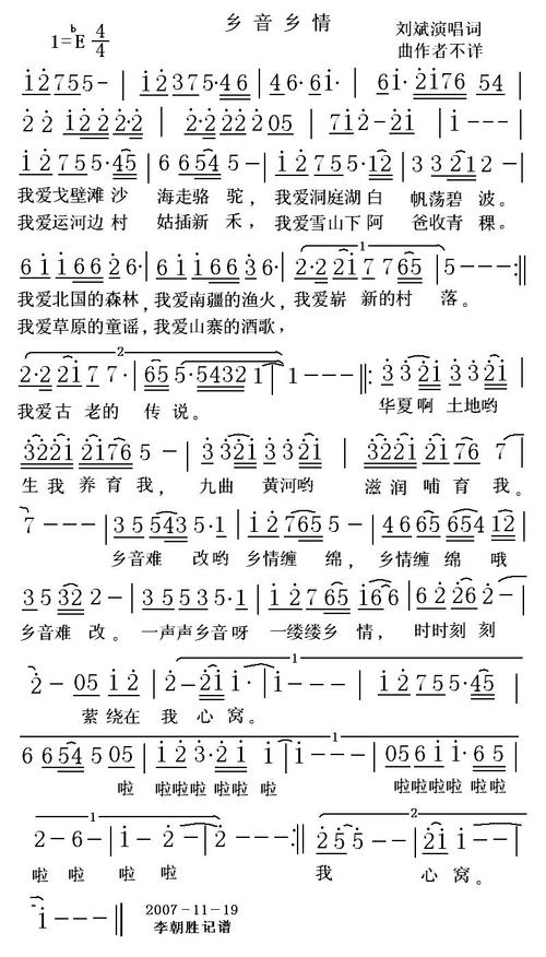 乡音乡情 分类:民族 格式:简谱