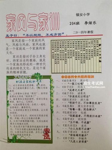 关于家风家训手抄报图片大全,内容