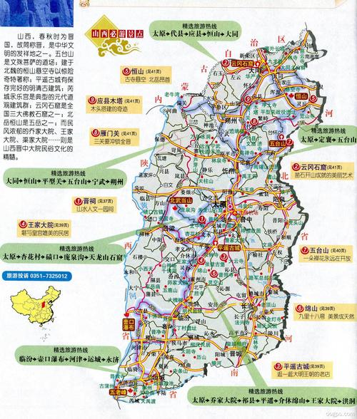 山西省旅游地图(必游景点)--旅游地图