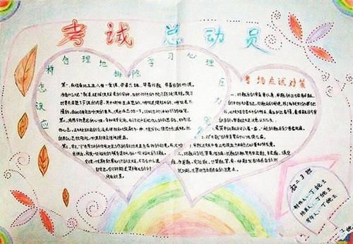 期末考试一起加油手抄报 关于期末的手抄报