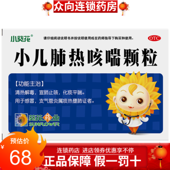 葵花 小儿肺热咳喘颗粒3g*6袋 5盒装