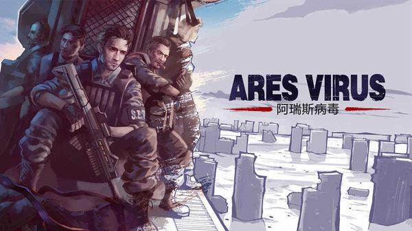 阿瑞斯病毒内置修改器2021