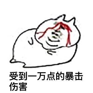 索尼肥宅 - 送给肥宅男的表情包(斗图啦)收到一万点的暴击伤害
