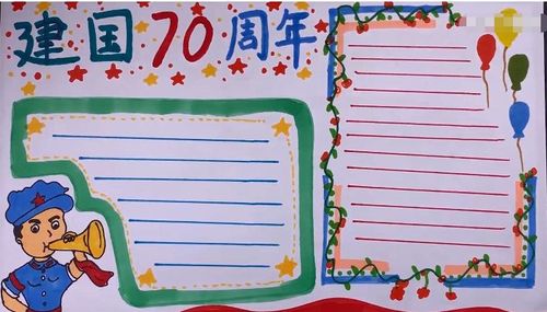 建国70周年手抄报合集,祝愿祖国更强大