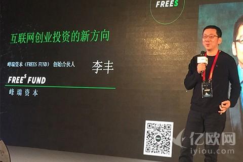 峰瑞资本李丰:o2o寒冬,改善用户体验恰逢其时(1/3)