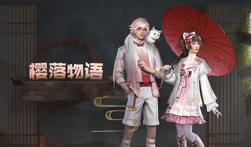 明日之后时装爆料樱花飘落许下末世心愿