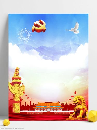 复古 天安门 故宫 党建 党政 手绘 党的生日 背景 广告背景素材