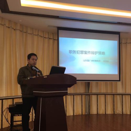 刑辩部主任任忠良律师讲授《职务犯罪刑辩策略》