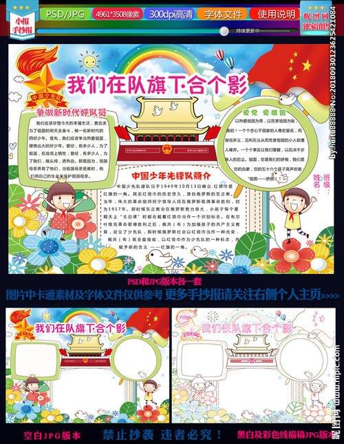 关于国旗和队旗的手抄报 向国旗敬礼手抄报