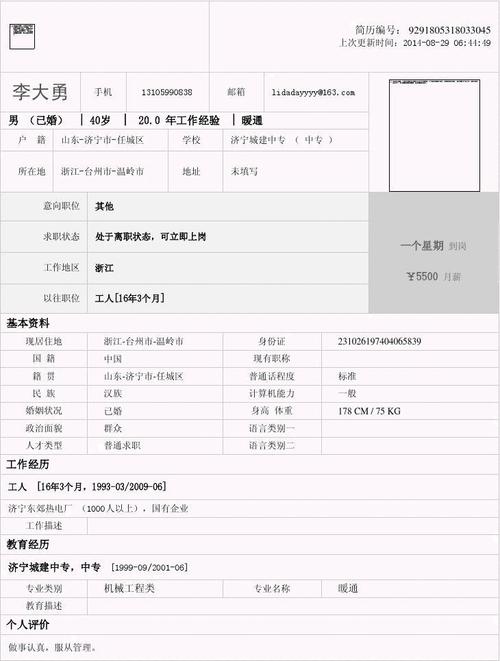 李大勇的个人简历——来自造纸英才网