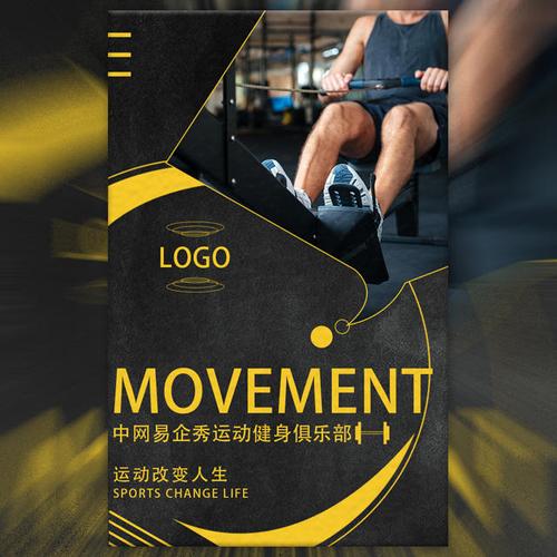 健身俱乐部 健身器材 私教健身等宣传