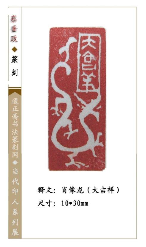 肖像印篇4_通正斋书法篆刻网