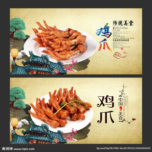 鸡爪设计图__海报设计_广告设计_设计图库_昵图网.
