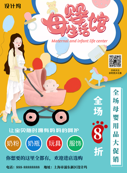 生活馆卡通背景-黄蓝卡通母婴生活馆印刷海报背景图片-设计坞