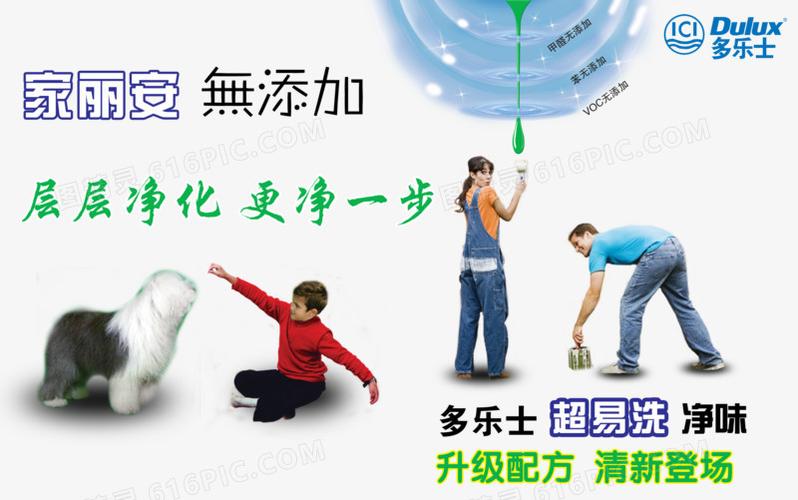 多乐士漆宣传