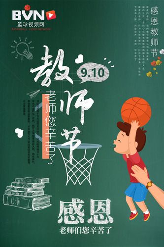 教师节logo