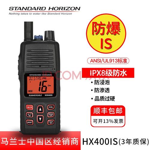 yaesu 马兰士hx400is防爆对讲机 专业vhfv段船舶港口防水海事对讲机