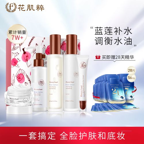 天猫花肌粹护肤品套装蓝莲花颜悦色礼盒