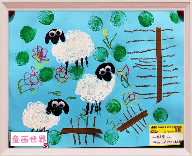 儿童画六班 张艺馨 《三只小羊》